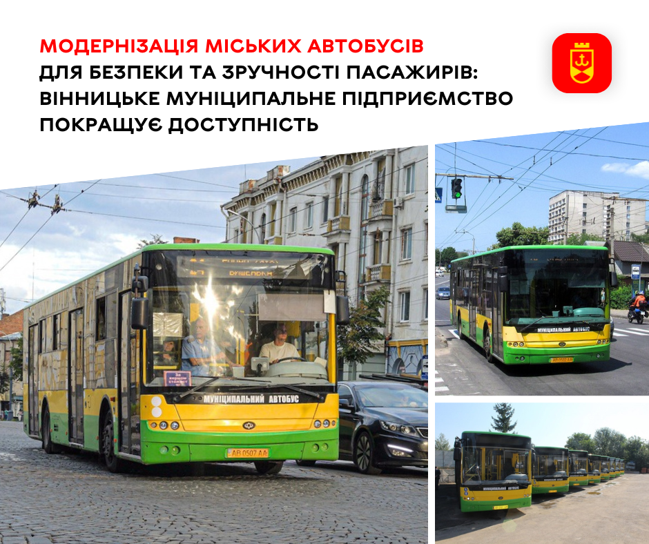 Модернізація міських автобусів для безпеки та зручності пасажирів: Вінницьке муніципальне підприємство покращує доступність